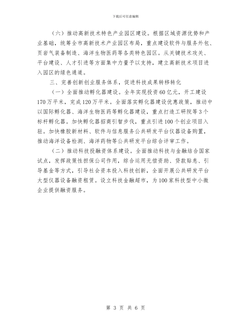 科技局工作计划样本与科技局工作计划范文汇编_第3页