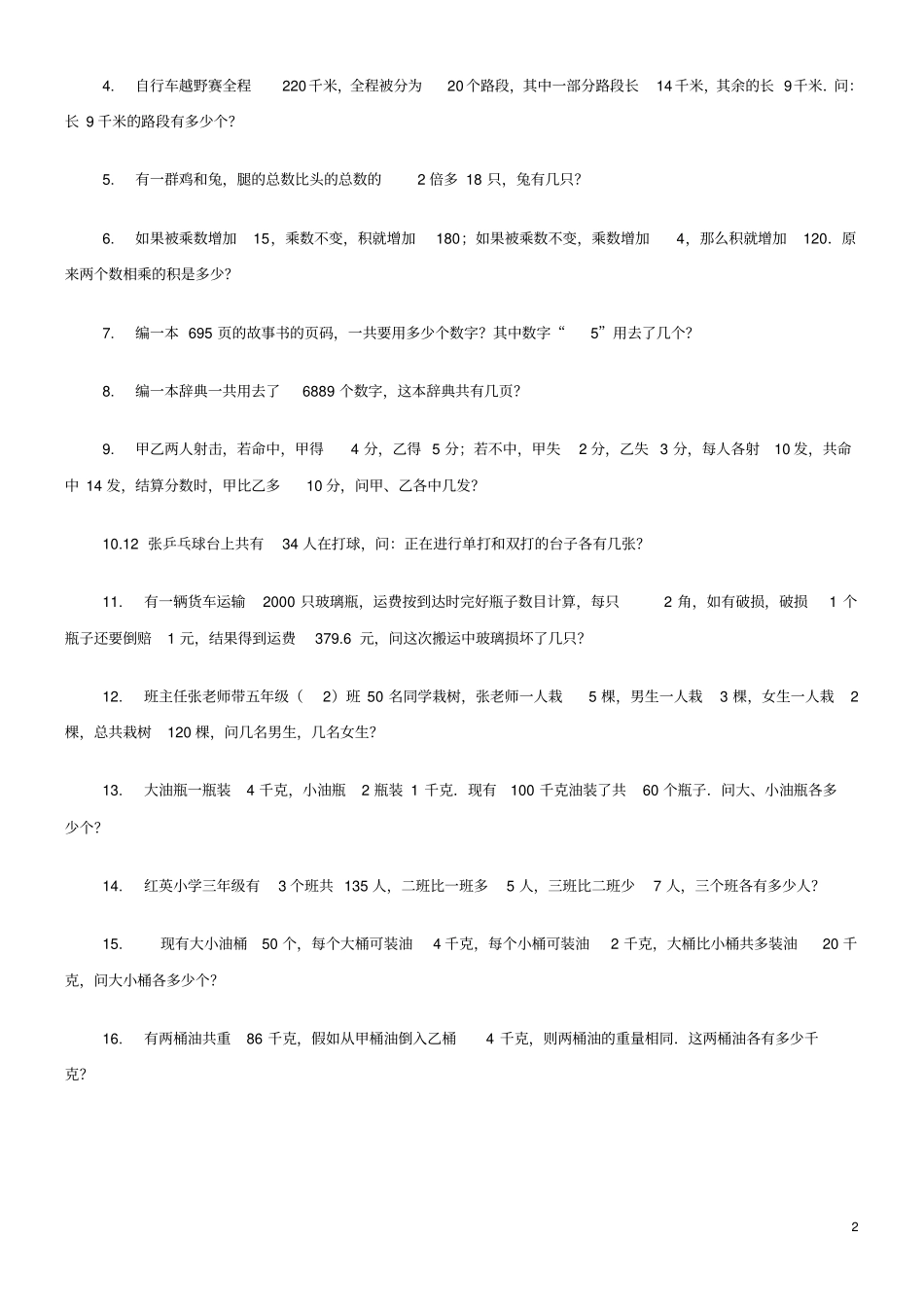 完整版必做鸡兔同笼练习题大全_第2页