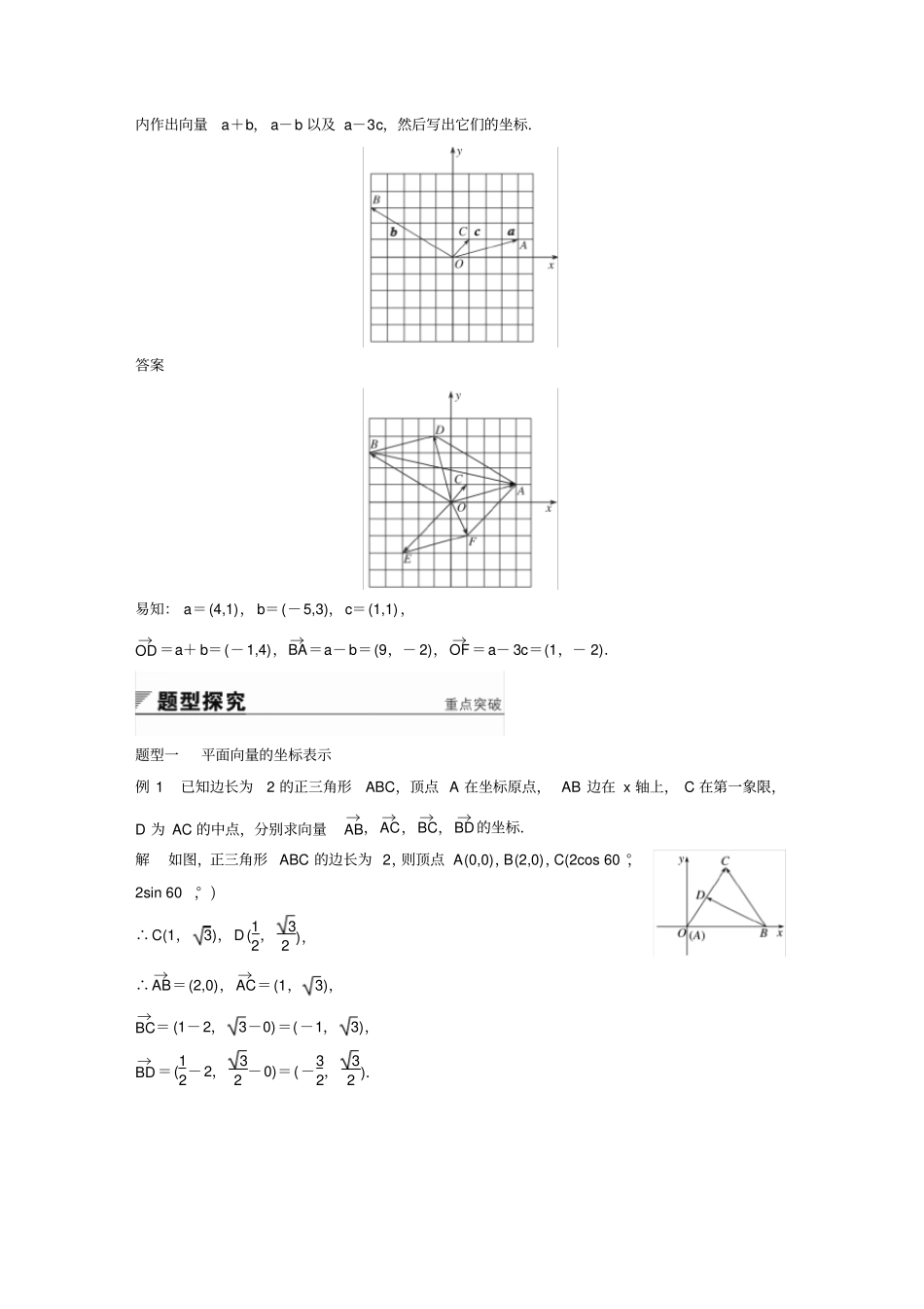 完整版必修四平面向量的坐标运算附答案_第2页