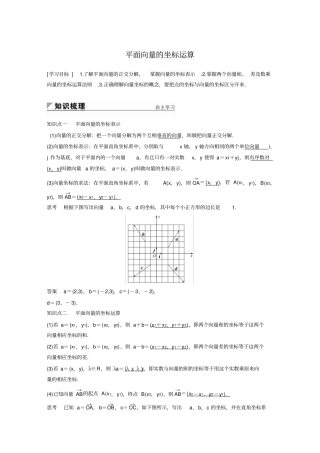 完整版必修四平面向量的坐标运算附答案