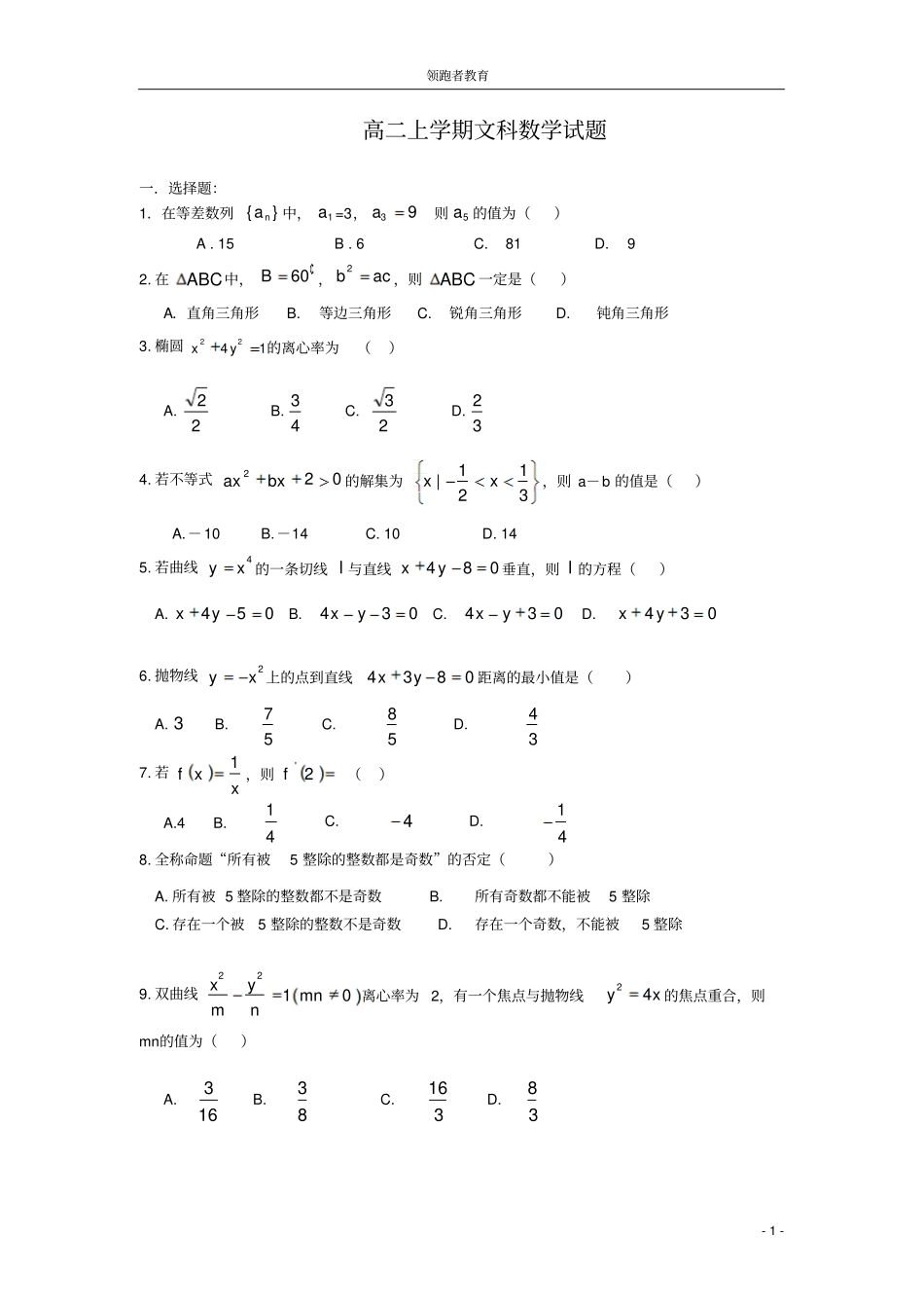 完整版必修选修1综合测试题附答案文档良心出品_第1页