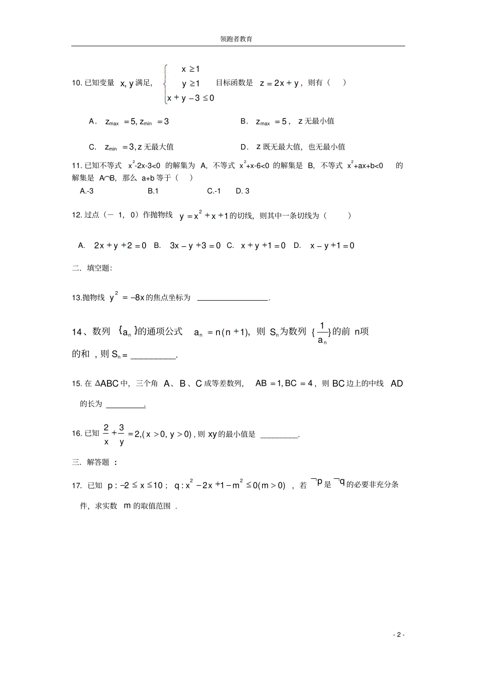 完整版必修选修1综合测试题附答案文档良心出品_第2页
