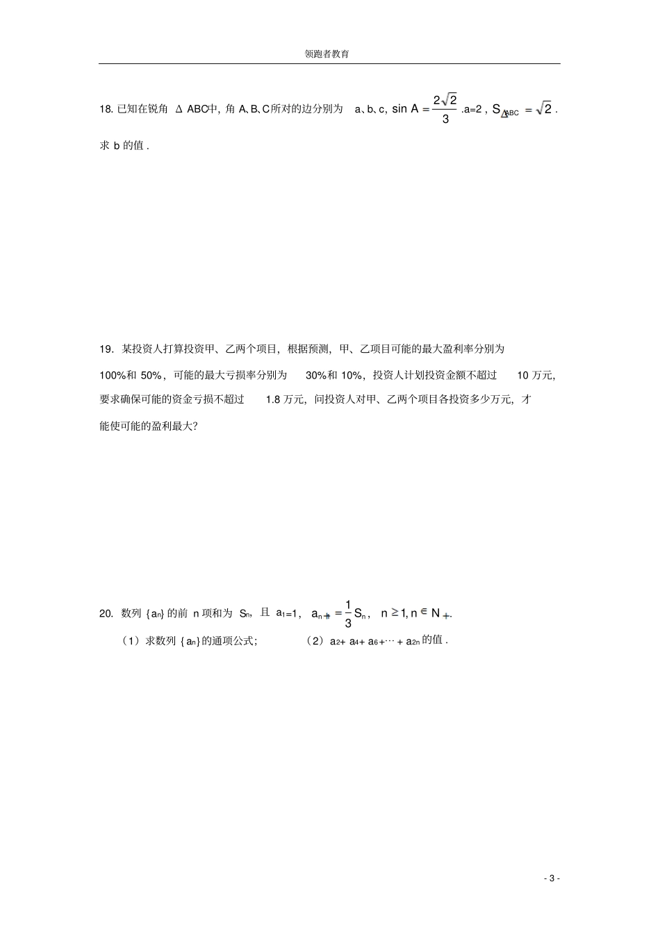 完整版必修选修1综合测试题附答案文档良心出品_第3页