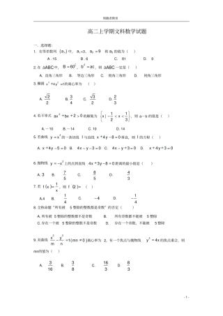 完整版必修选修1综合测试题附答案文档良心出品