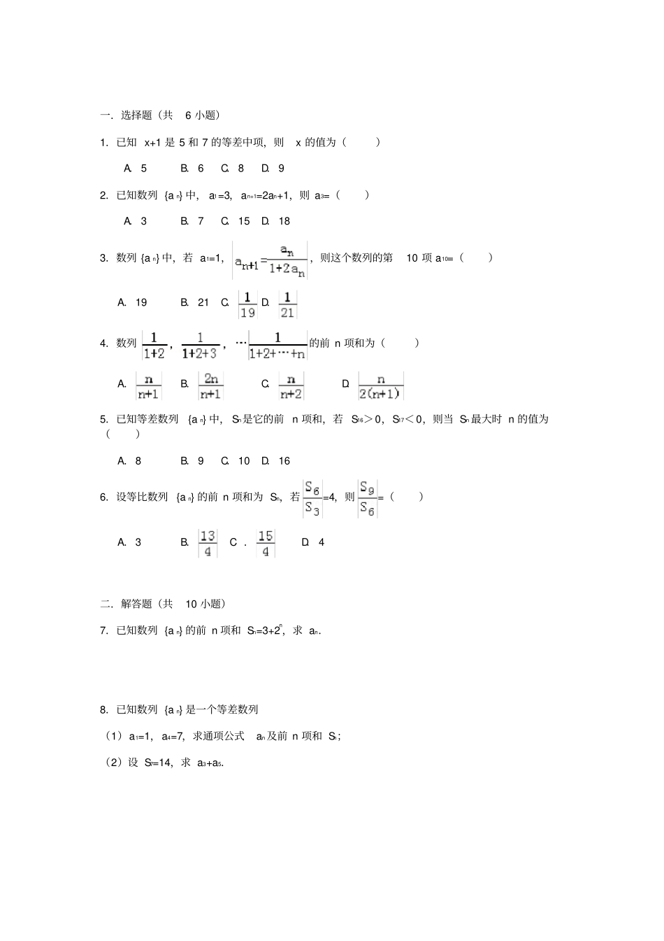 完整版必修五数列精选练习题型归纳全_第1页