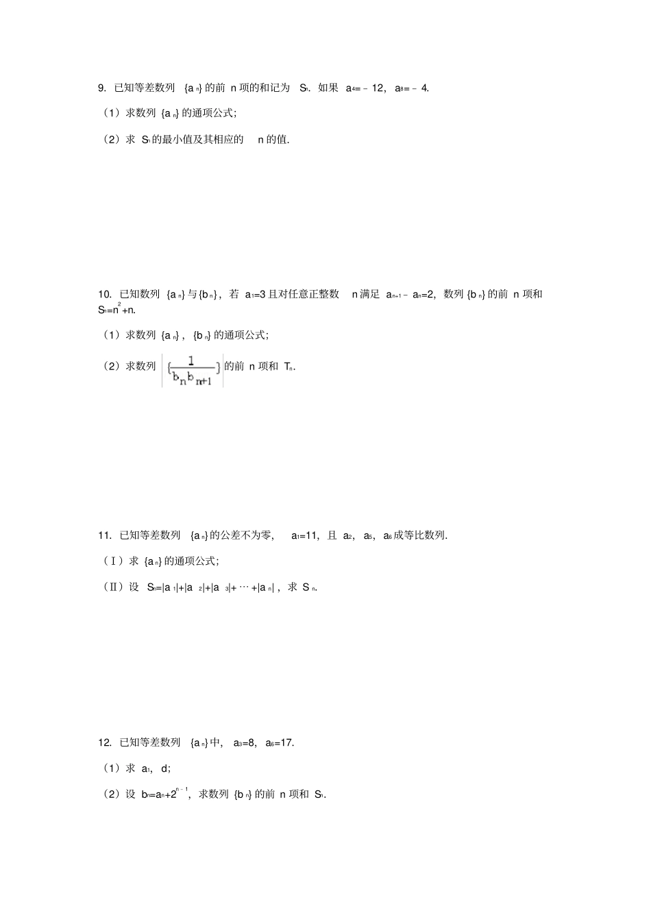 完整版必修五数列精选练习题型归纳全_第2页