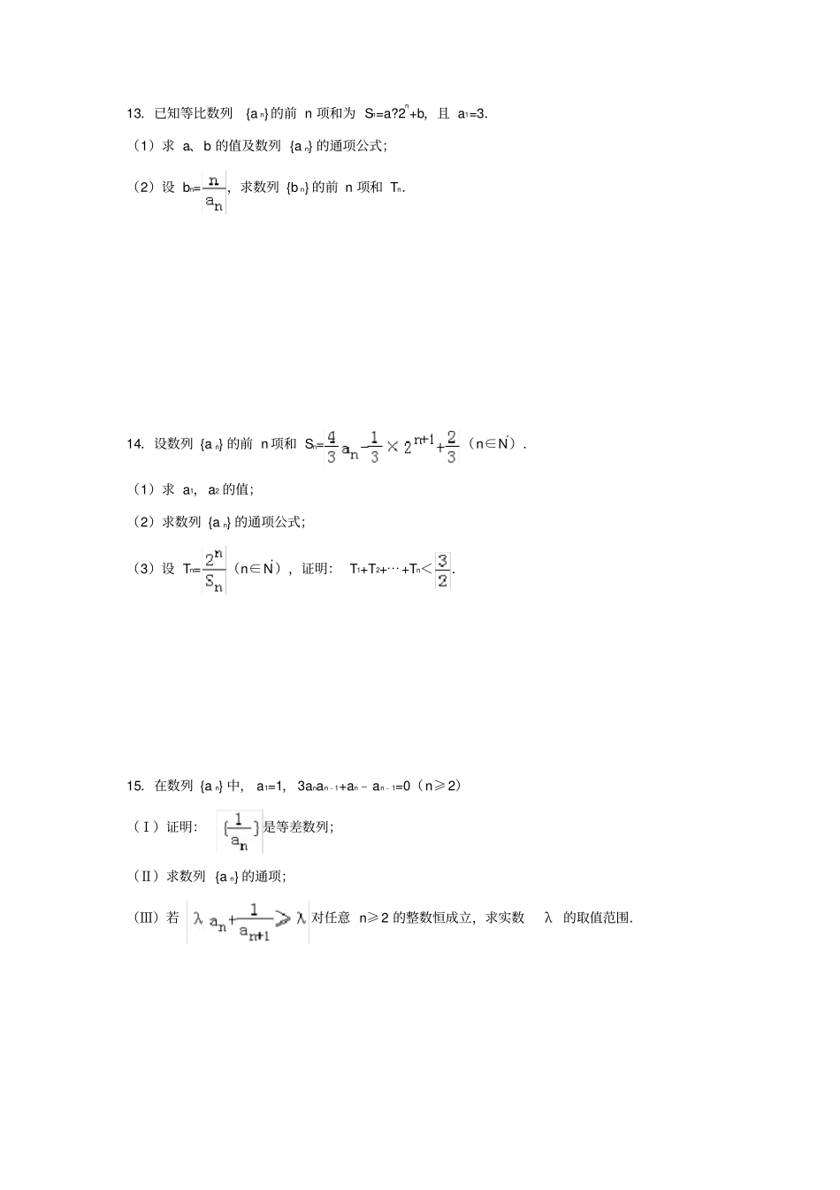 完整版必修五数列精选练习题型归纳全_第3页