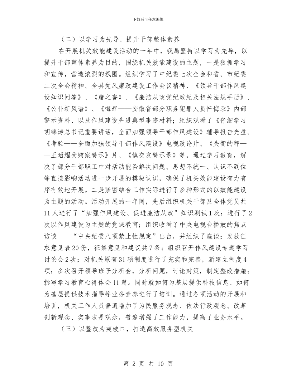 科技局干部作风年工作总结与科技局干部作风建设年活动讲话汇编_第2页