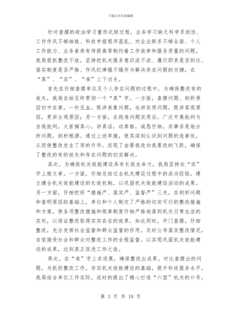 科技局干部作风年工作总结与科技局干部作风建设年活动讲话汇编_第3页