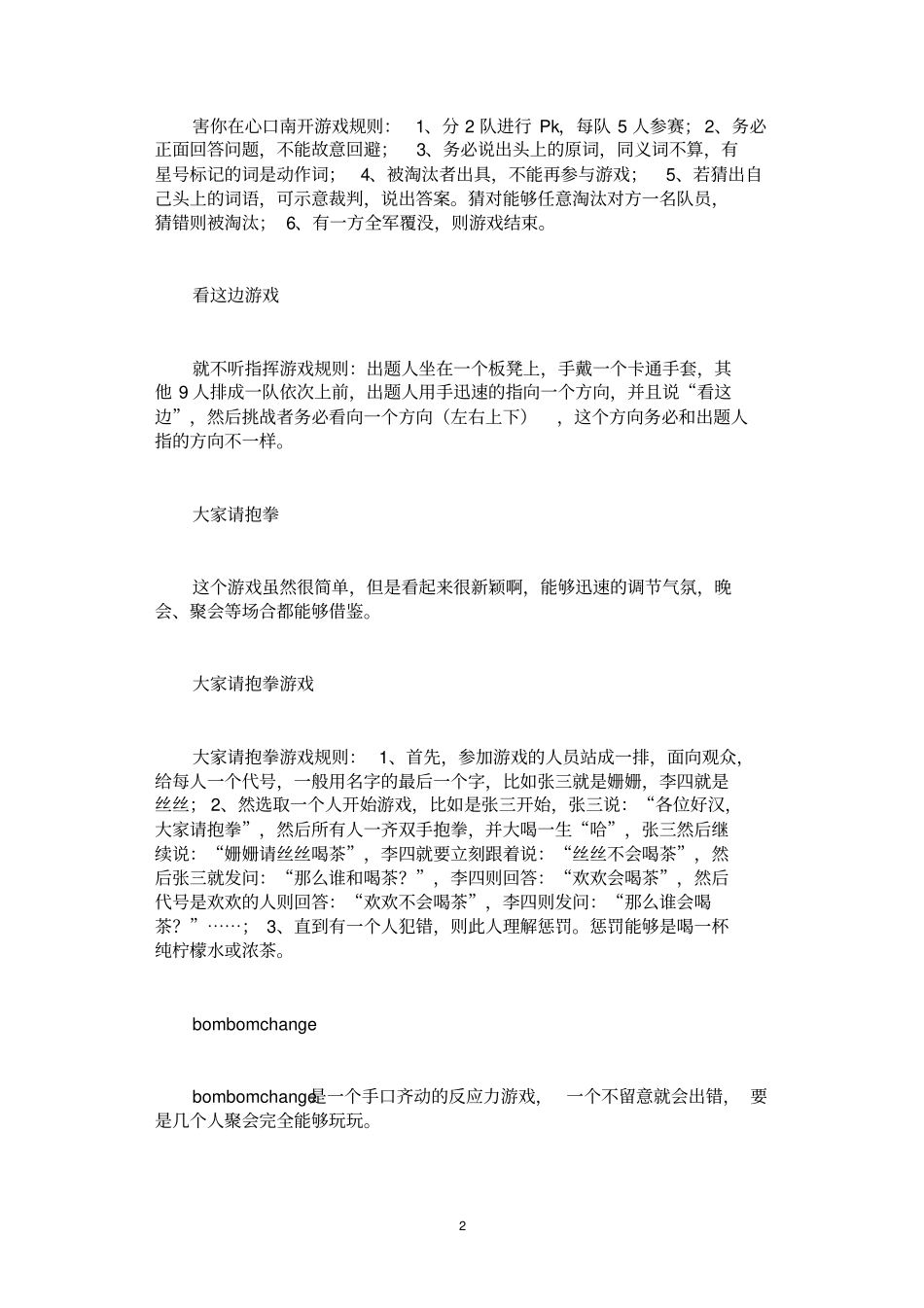 完整版快乐大本营游戏大全_第2页