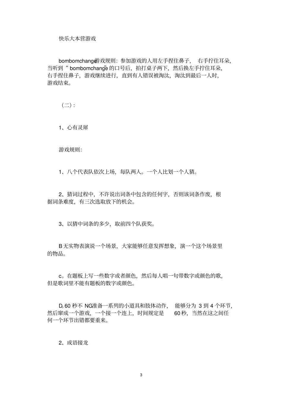 完整版快乐大本营游戏大全_第3页