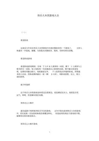 完整版快乐大本营游戏大全