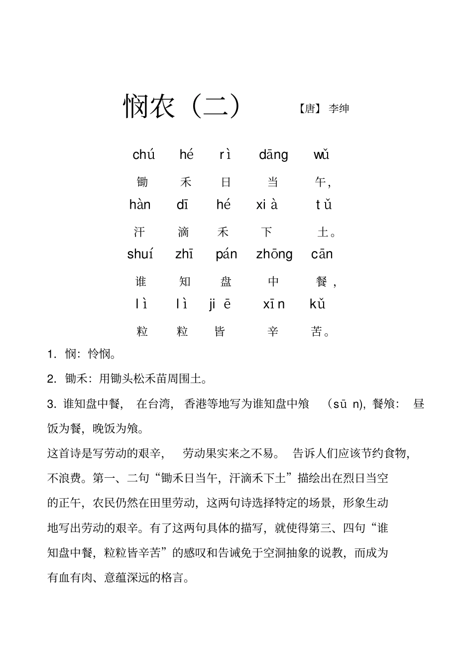 完整版必背古诗50首带拼音和译文整理好可直接打印_第3页
