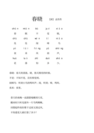 完整版必背古诗50首带拼音和译文整理好可直接打印