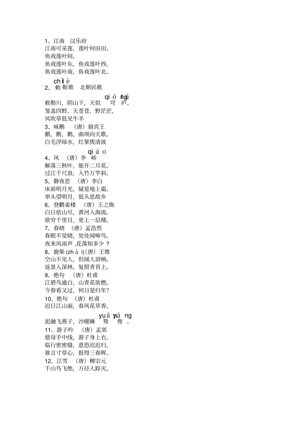完整版必背古诗词300首_第1页