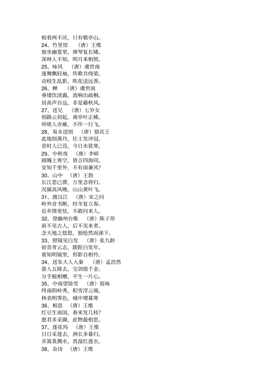 完整版必背古诗词300首_第3页