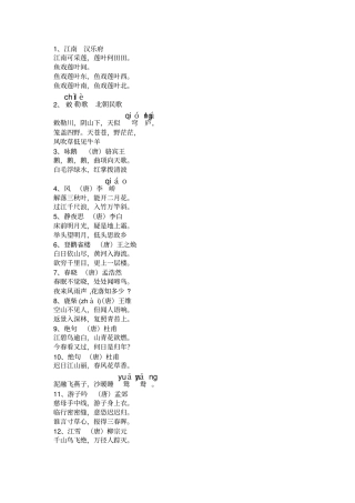 完整版必背古诗词300首