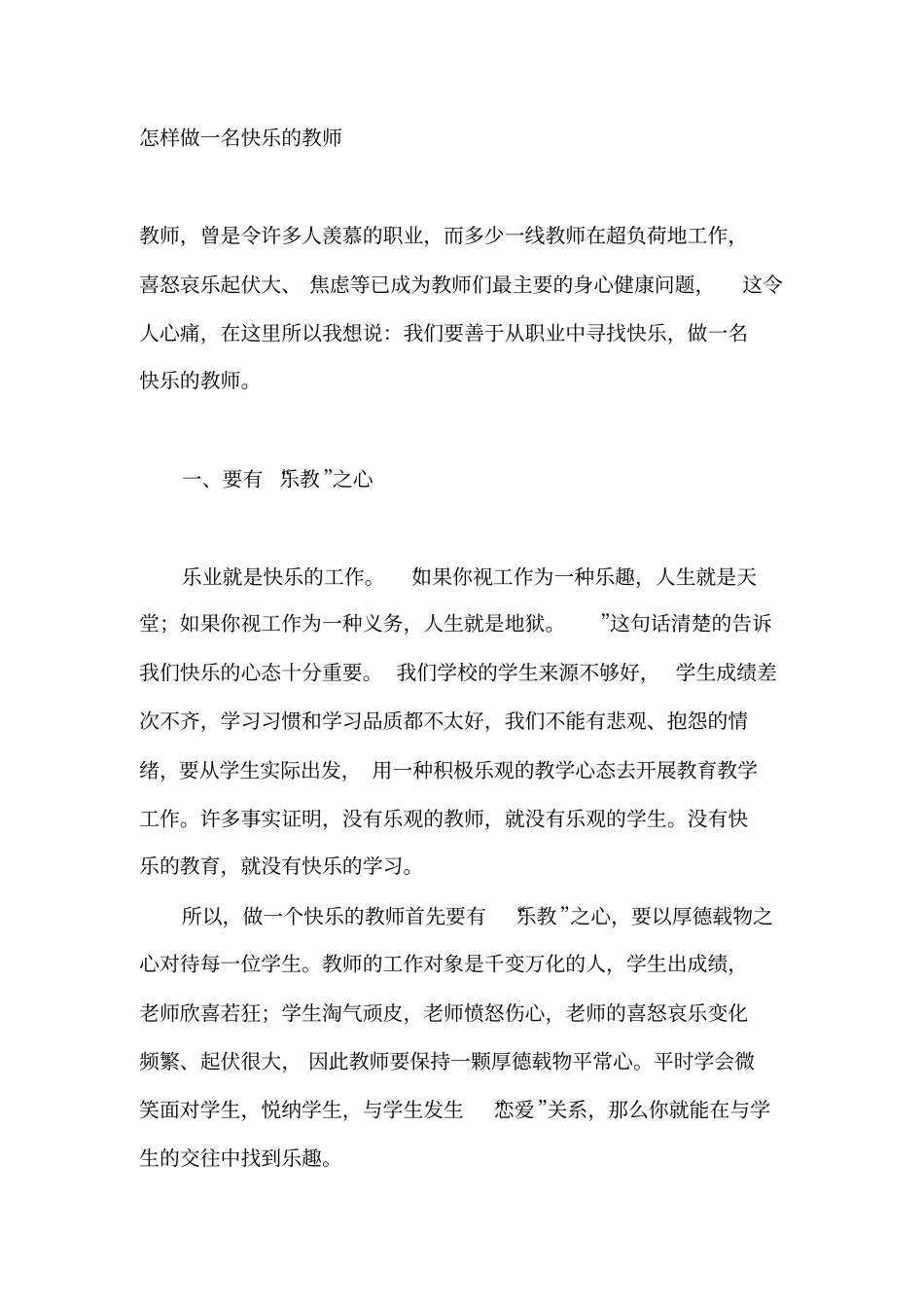 完整版怎样做一名快乐的教师文档良心出品_第1页