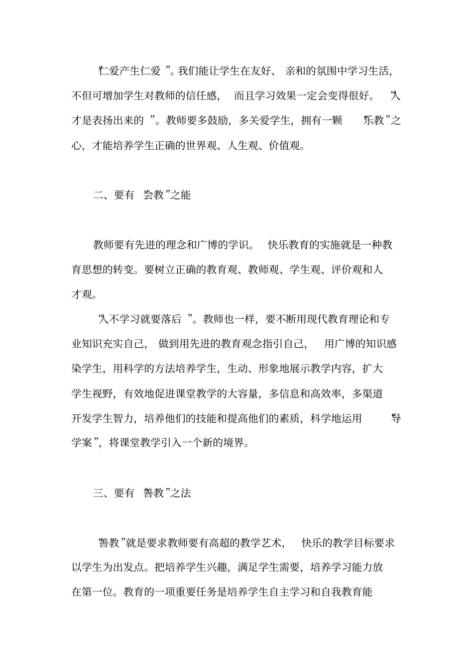 完整版怎样做一名快乐的教师文档良心出品_第2页