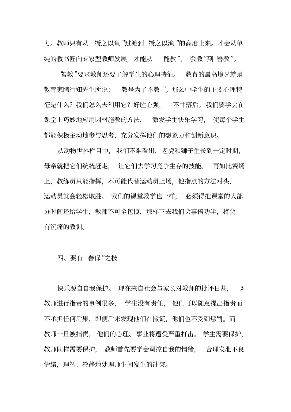 完整版怎样做一名快乐的教师文档良心出品_第3页
