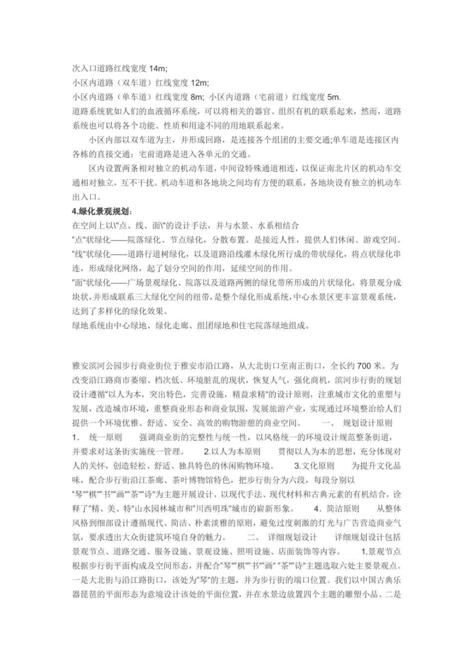 完整版快题设计说明模版_第2页