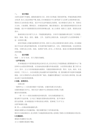 完整版快题设计说明模版