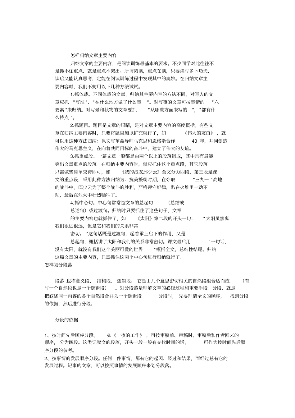 完整版怎样归纳文章主要内容_第1页