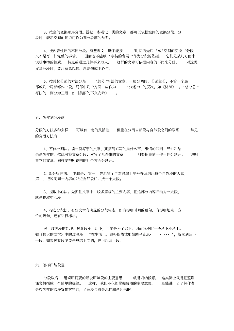 完整版怎样归纳文章主要内容_第2页