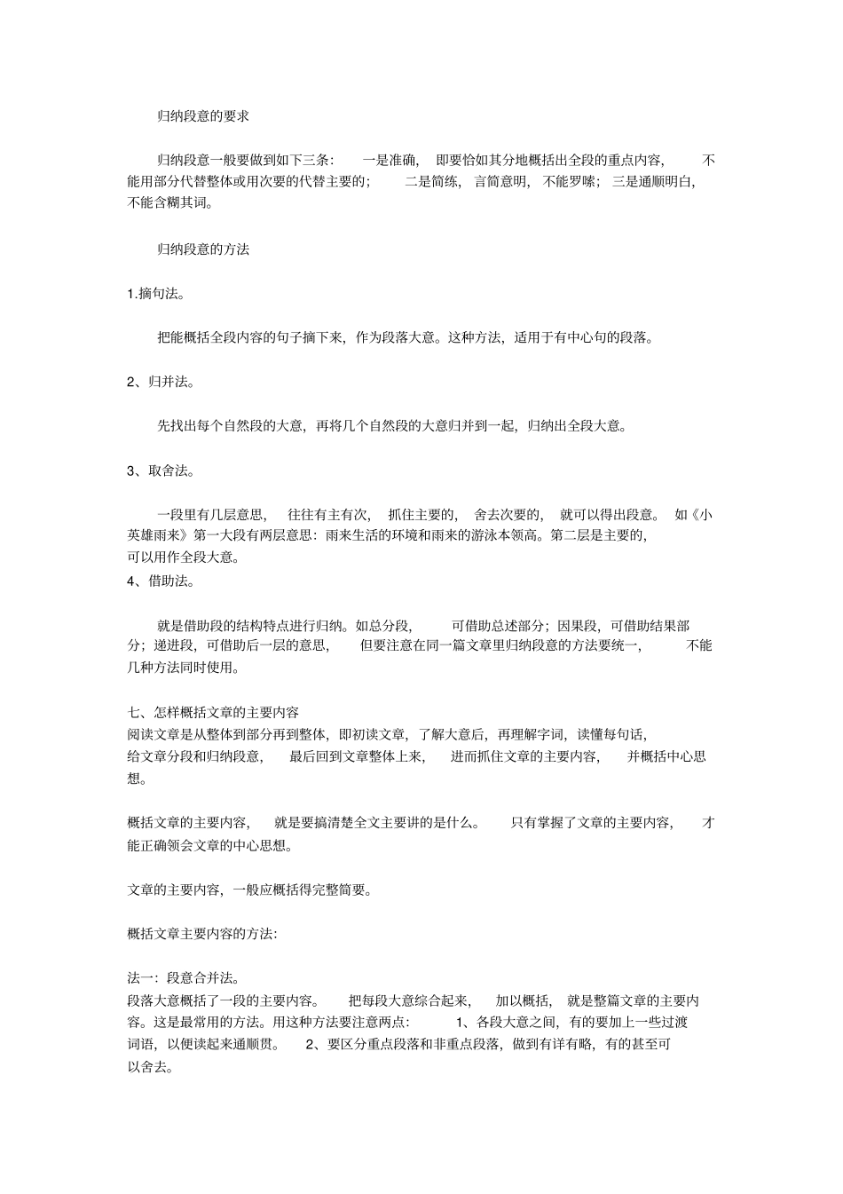 完整版怎样归纳文章主要内容_第3页