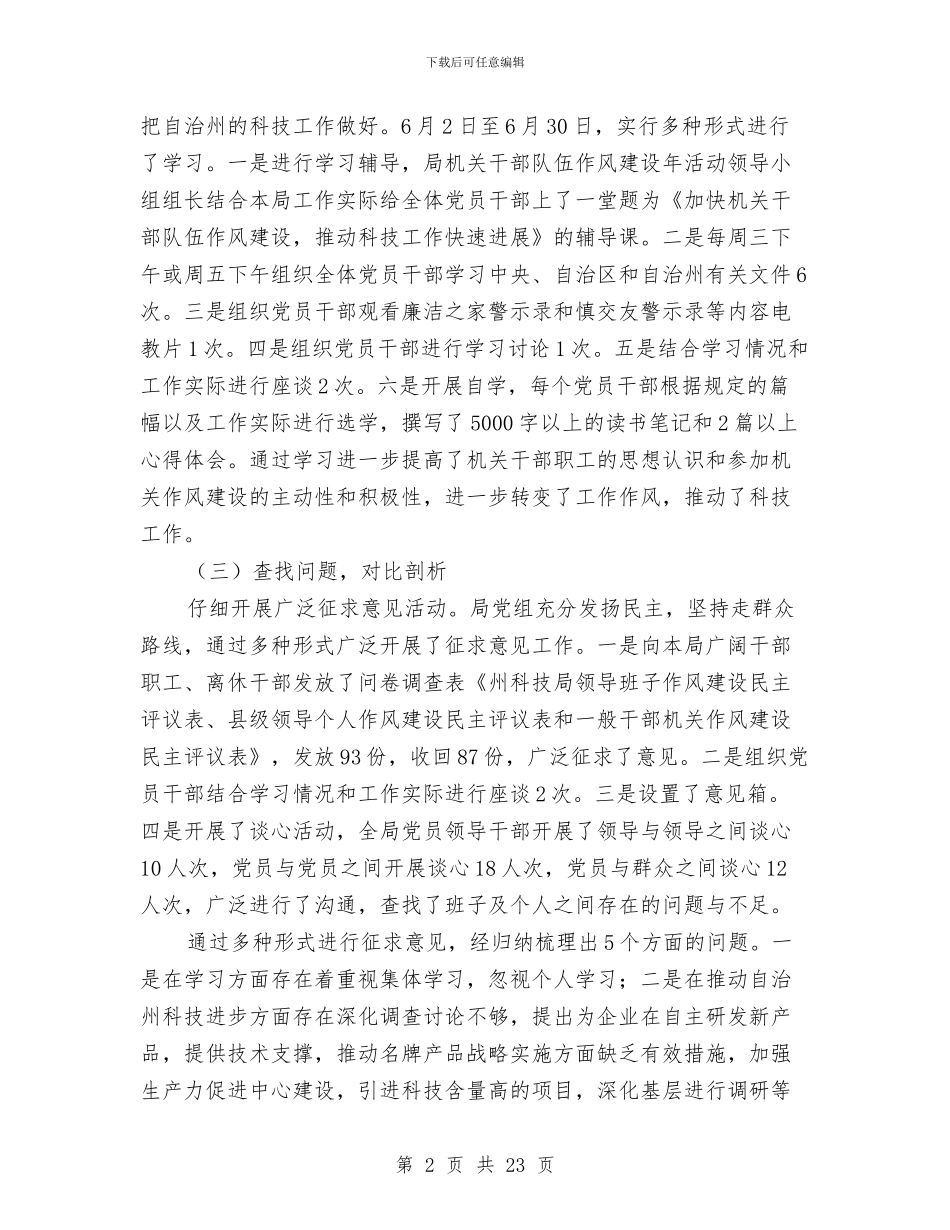 科技局干部队伍作风建设年总结与科技局年终工作总结6篇汇编_第2页