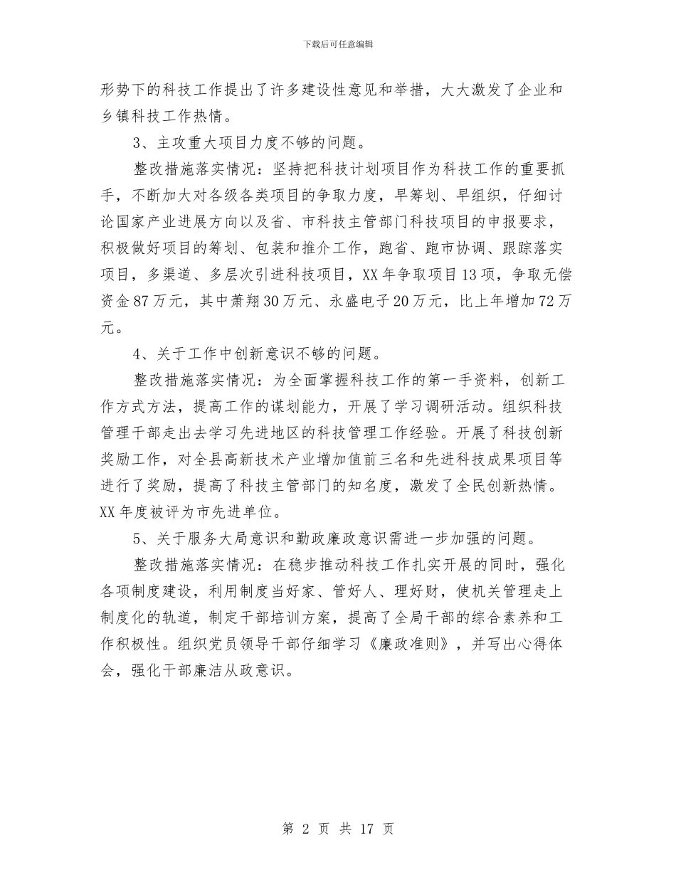 科技局干部整改报告与科技局年度工作总结8篇汇编_第2页