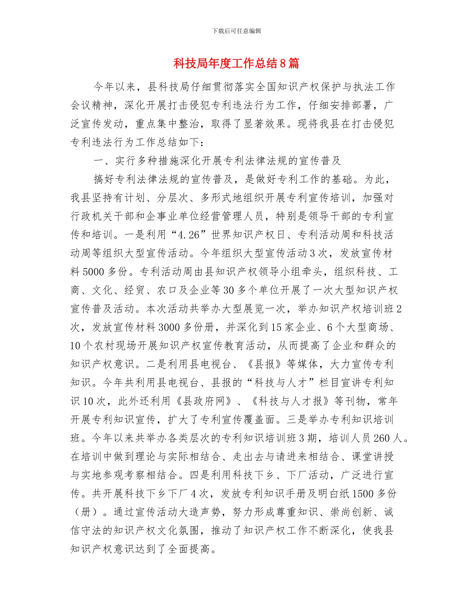 科技局干部整改报告与科技局年度工作总结8篇汇编_第3页