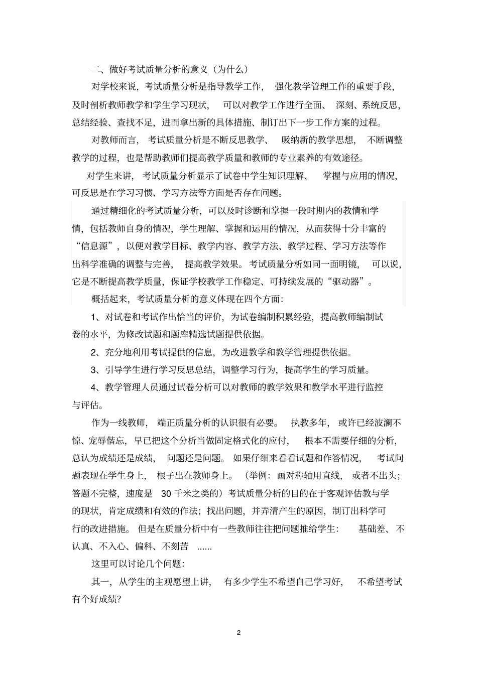 完整版怎样做好考试质量分析_第2页