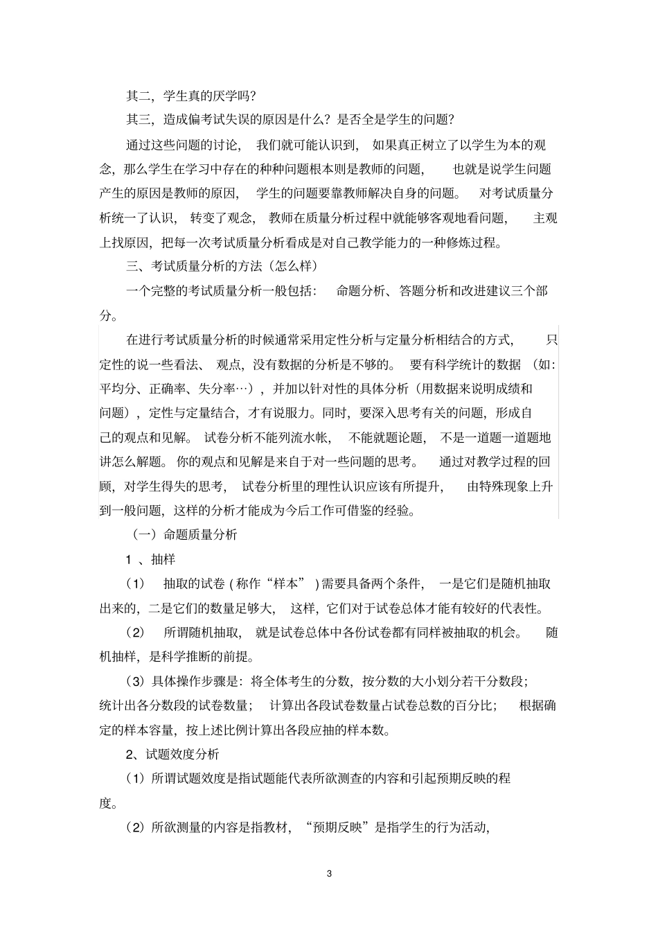 完整版怎样做好考试质量分析_第3页