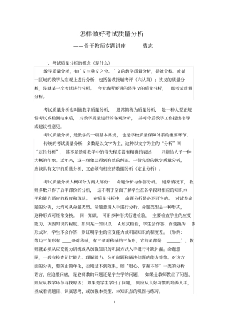 完整版怎样做好考试质量分析