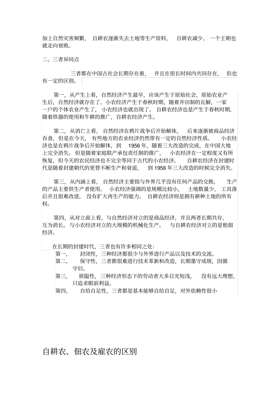 完整版怎样分清自然经济、小农经济、自耕农经济三个概念_第2页