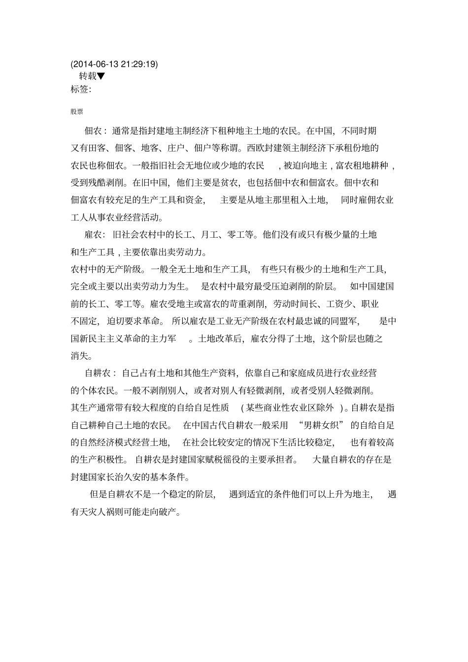 完整版怎样分清自然经济、小农经济、自耕农经济三个概念_第3页
