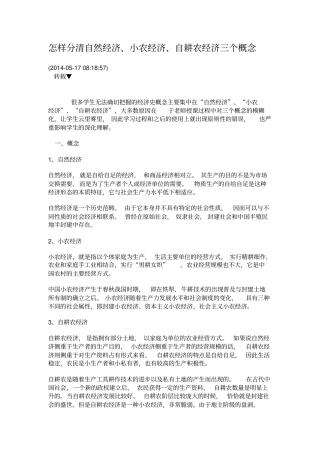 完整版怎样分清自然经济、小农经济、自耕农经济三个概念