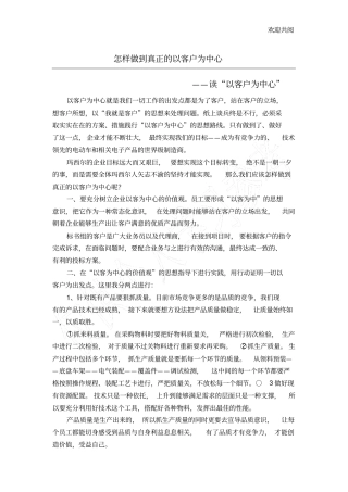 完整版怎样才能做到真正的以客户为中心