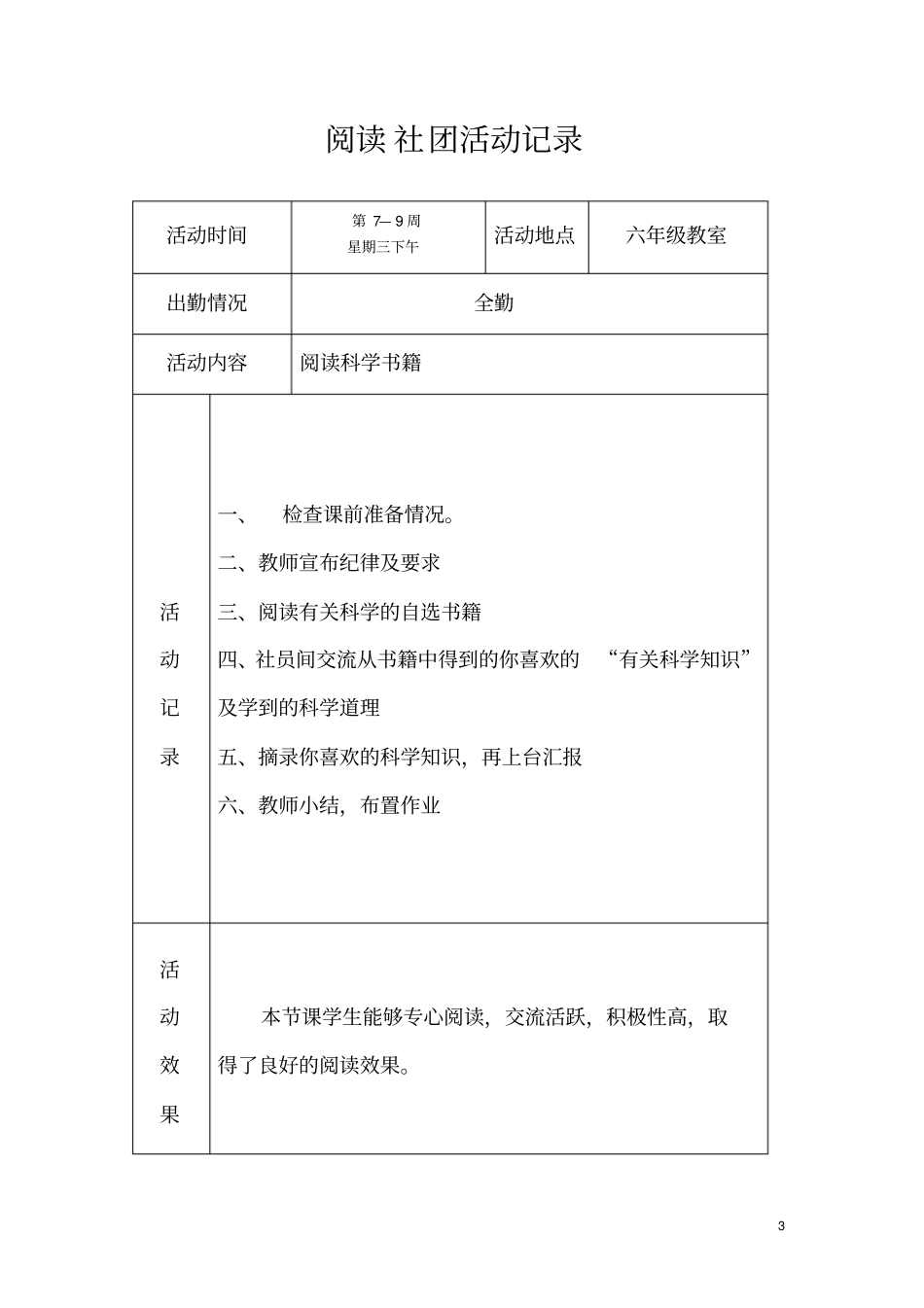 完整版快乐阅读社团活动记录_第3页