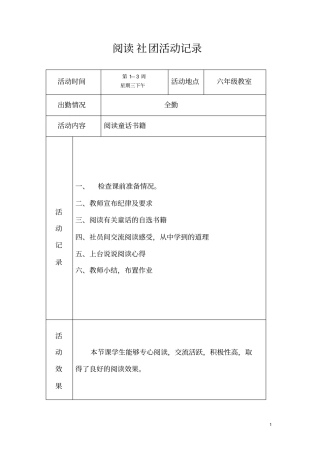 完整版快乐阅读社团活动记录