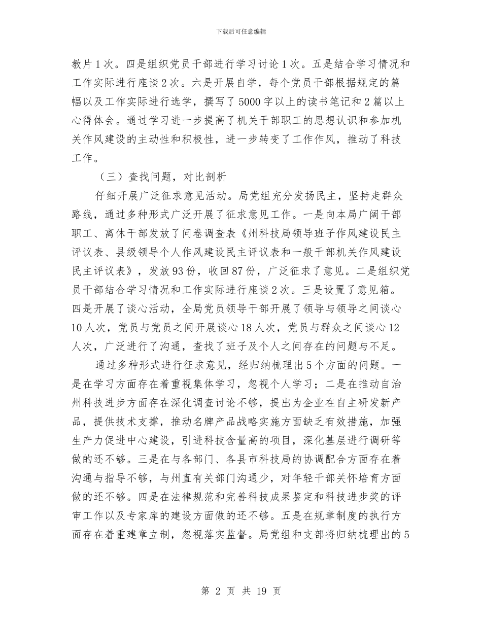 科技局干部队伍作风建设年总结与科技局年度工作总结8篇汇编_第2页