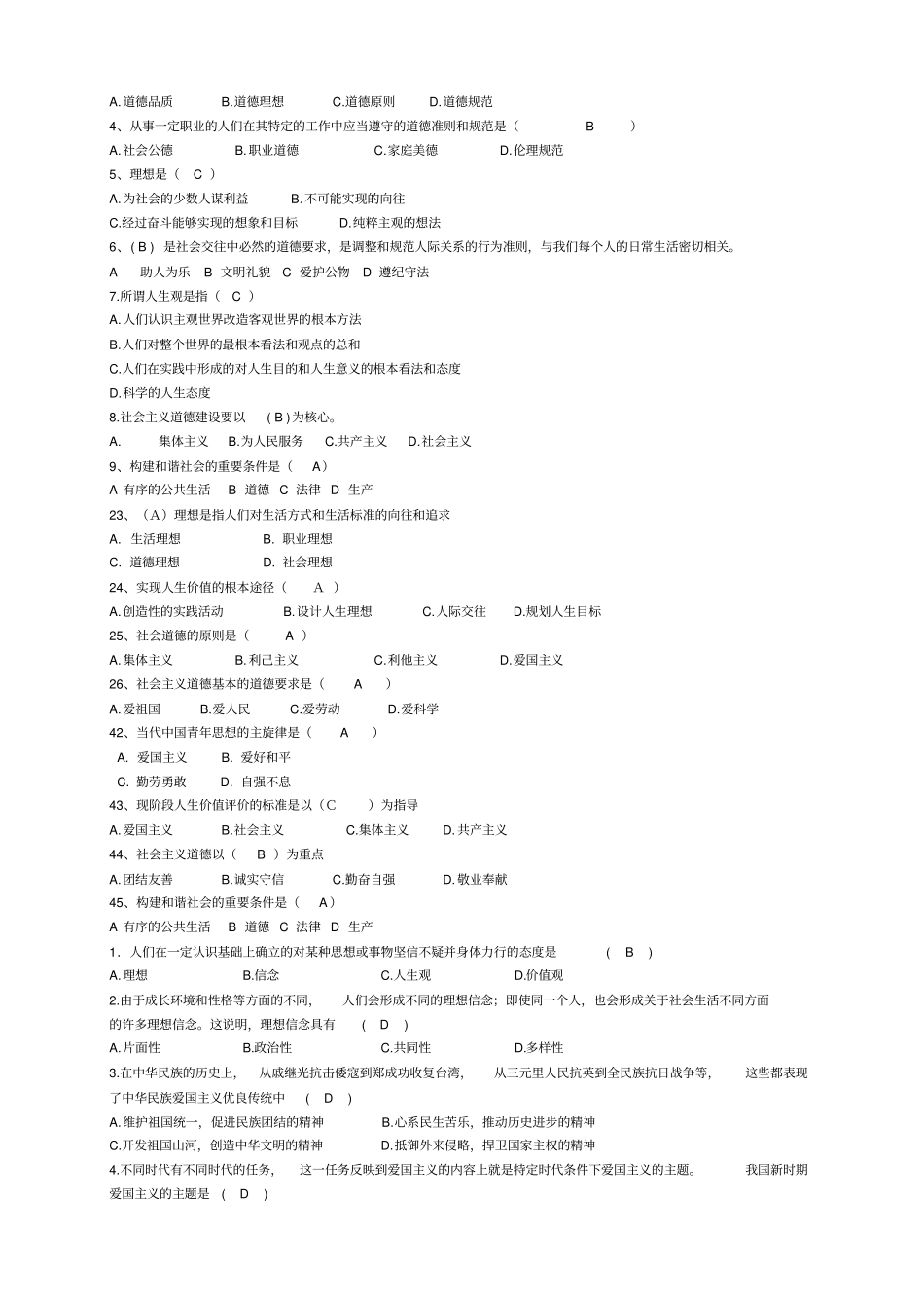 完整版思修试题及答案汇总_第3页