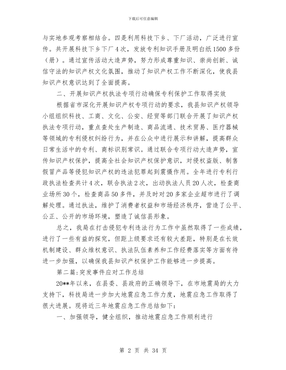 科技局年度工作总结8篇与科技局年终工作总结6篇汇编_第2页