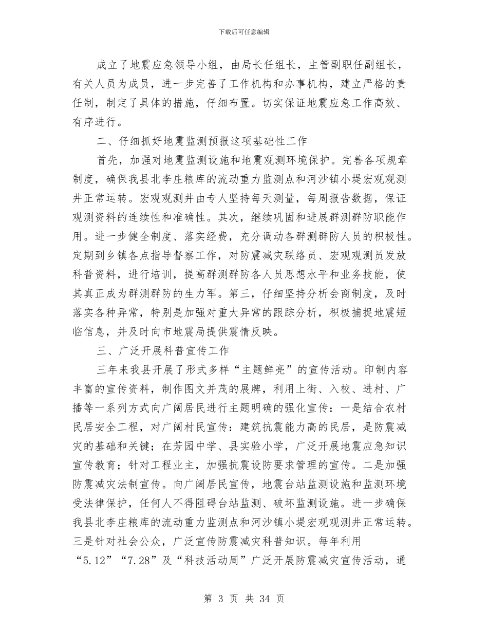 科技局年度工作总结8篇与科技局年终工作总结6篇汇编_第3页