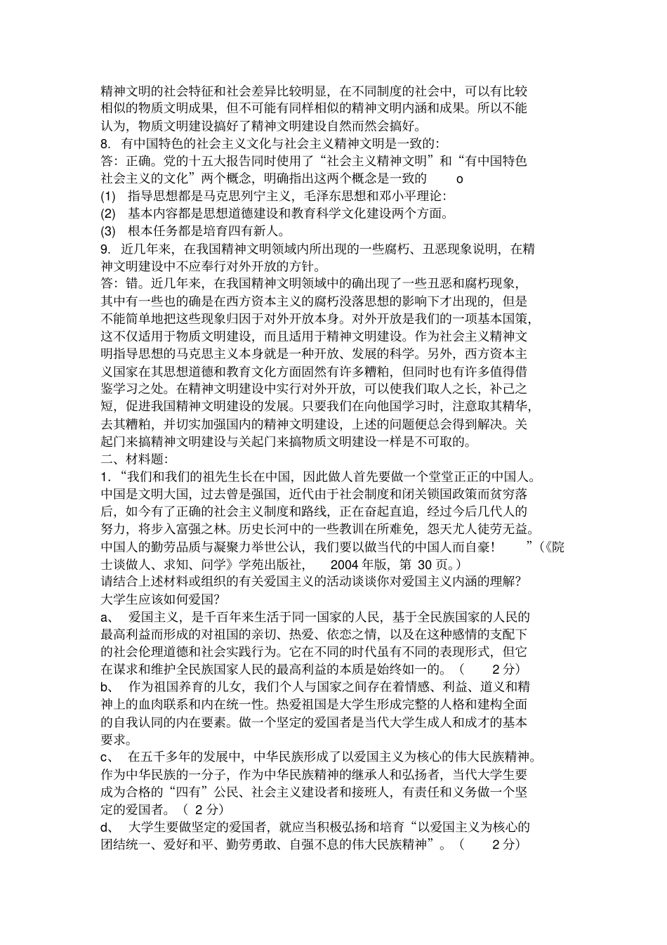 完整版思修辨析题和材料题_第2页