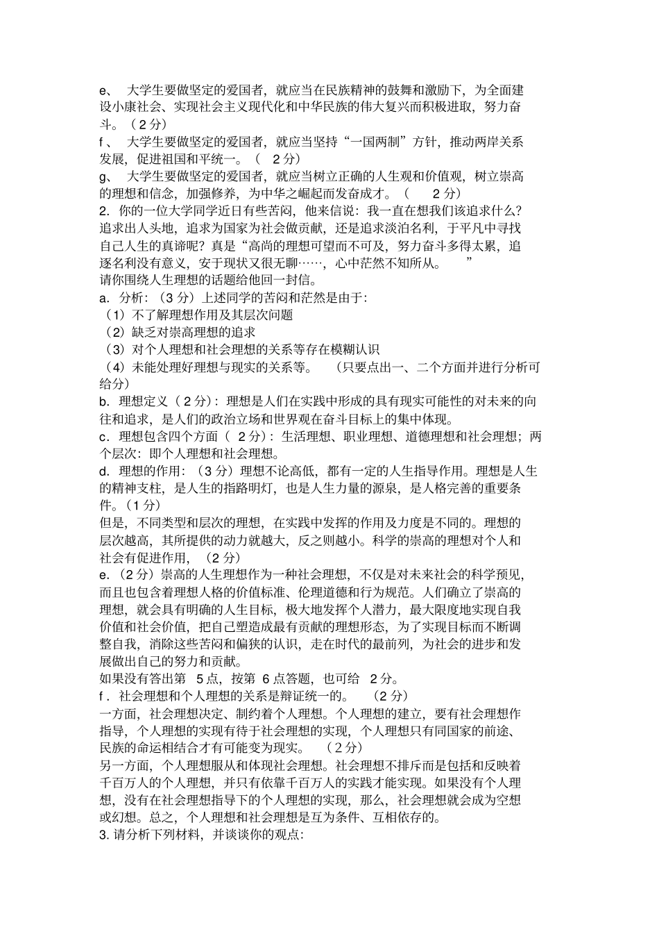 完整版思修辨析题和材料题_第3页