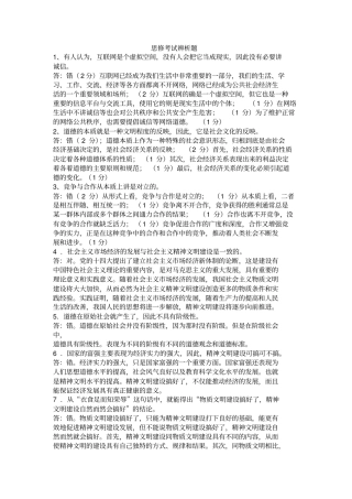 完整版思修辨析题和材料题