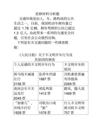 完整版思修材料分析题