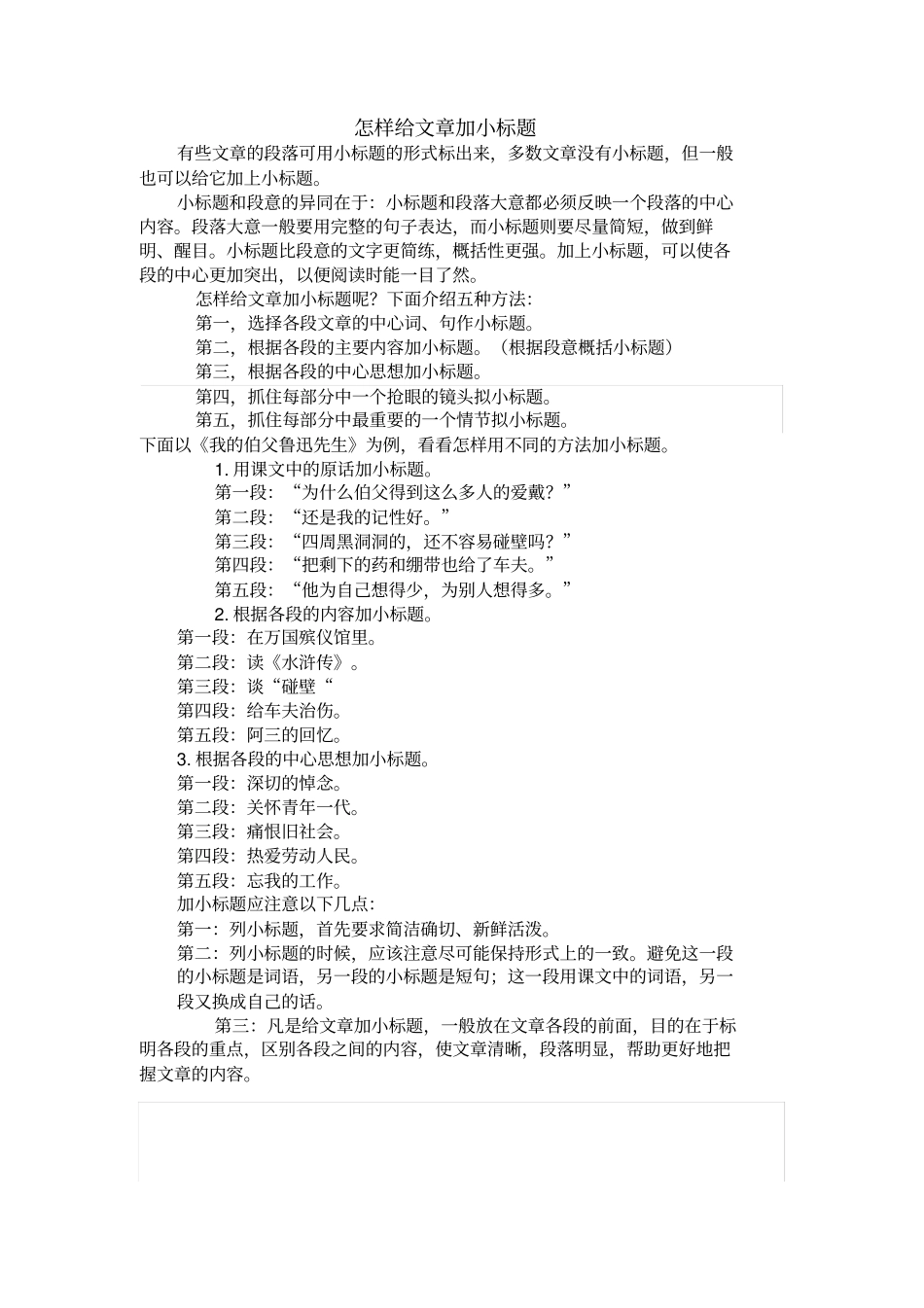 完整版怎样给文章加小标题_第1页